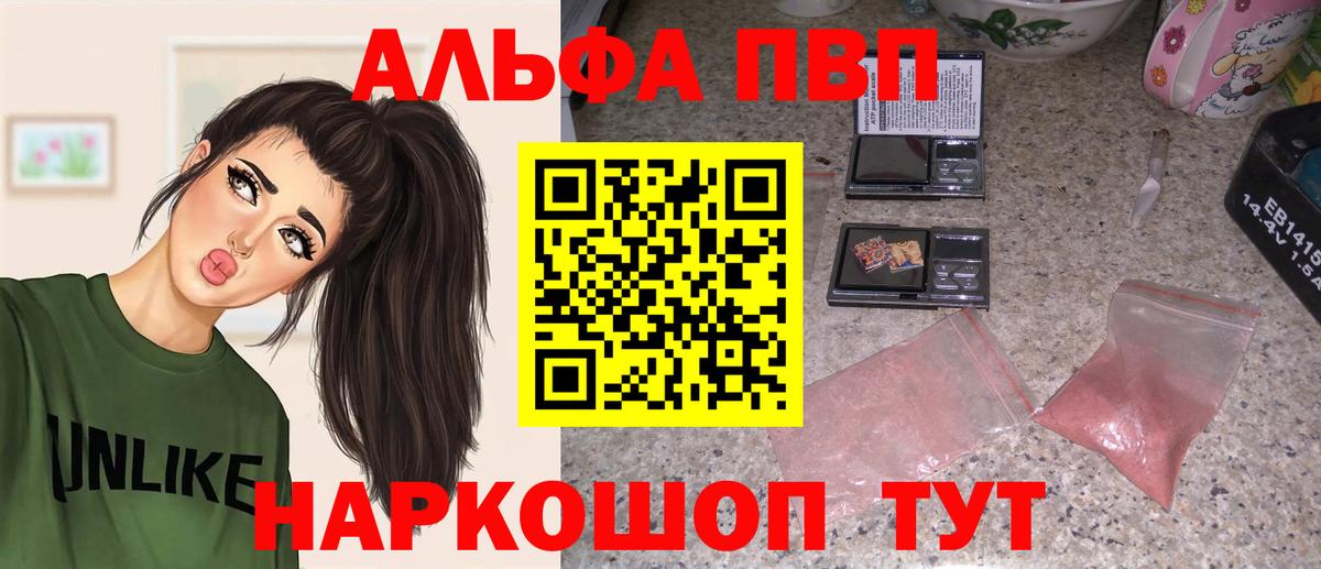 A-PVP Crystall Белая Калитва