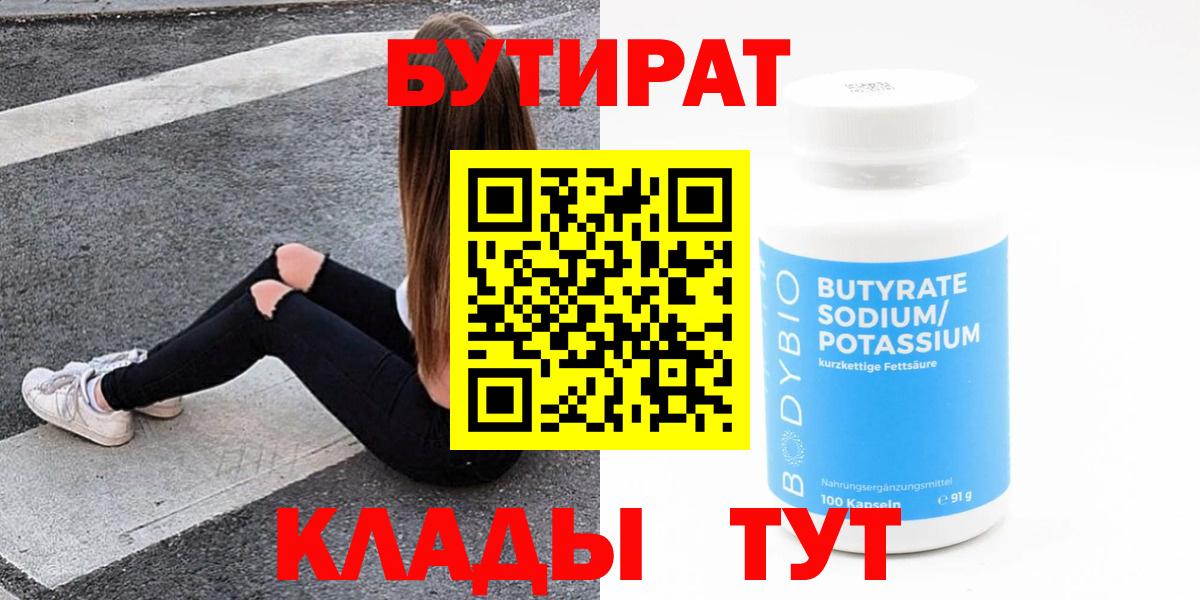 БУТИРАТ вода Белая Калитва