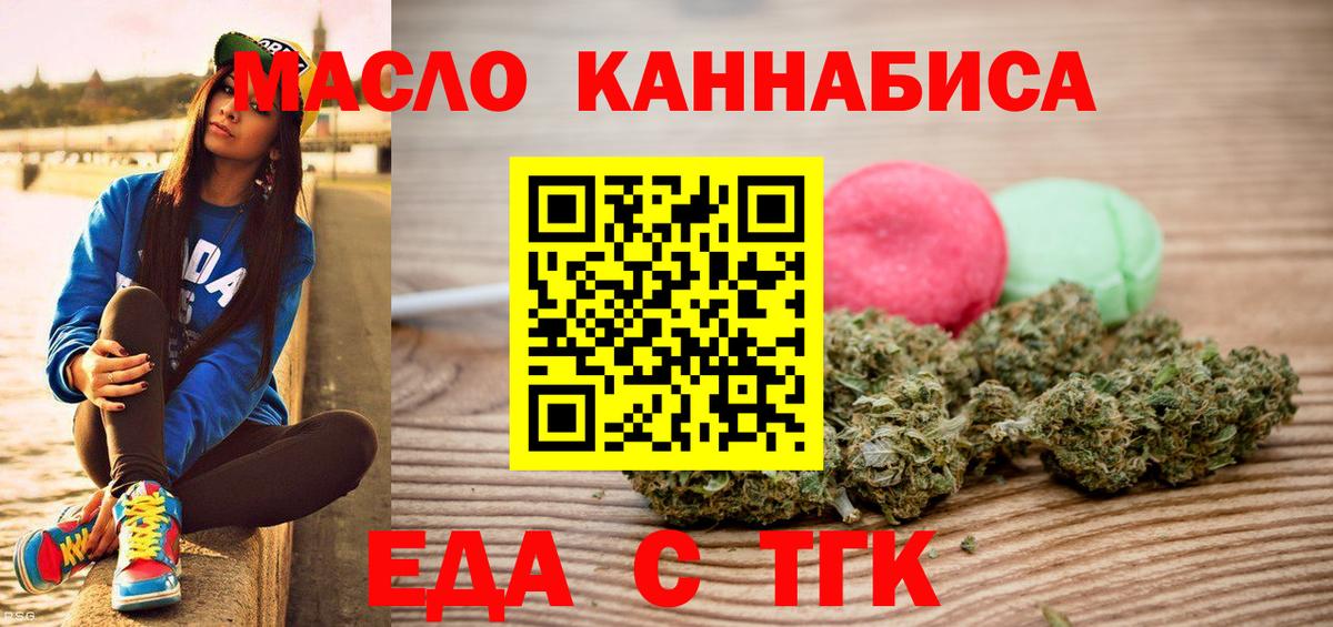 Еда ТГК марихуана Белая Калитва