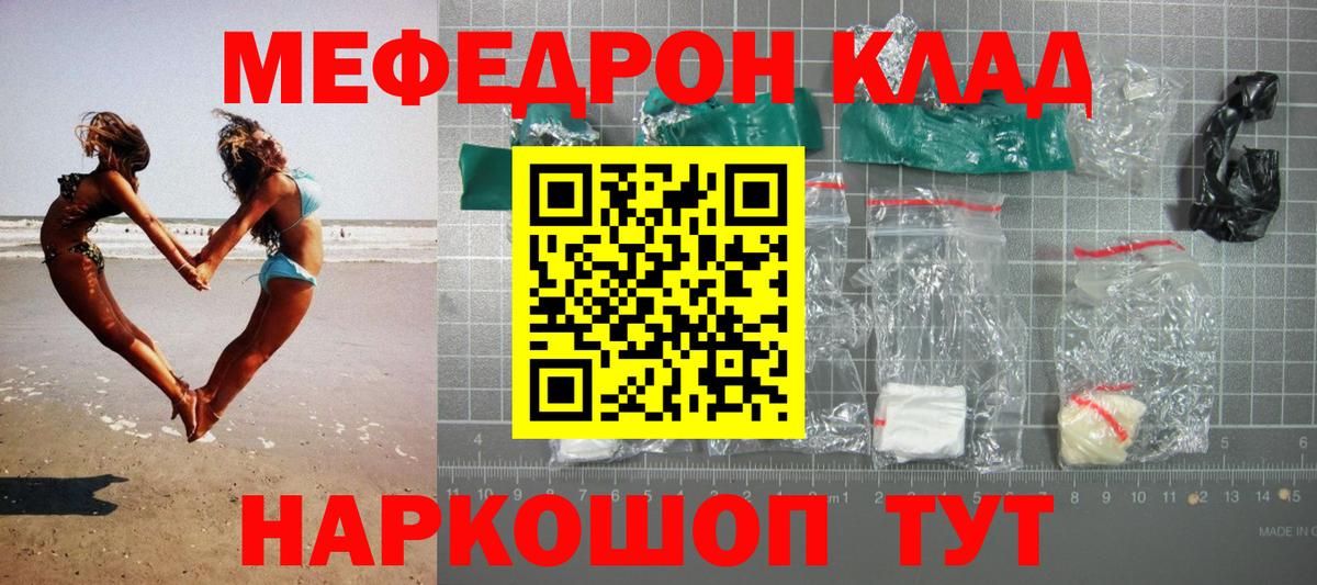 Меф мяу мяу  Белая Калитва